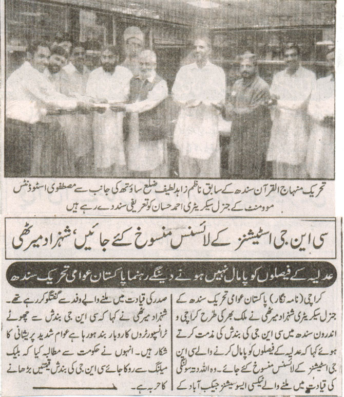 تحریک منہاج القرآن Minhaj-ul-Quran  Print Media Coverage پرنٹ میڈیا کوریج Daily Intekhab